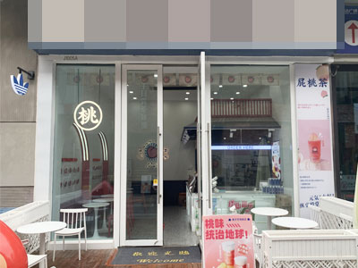高新万达金街品牌冷饮店出兑