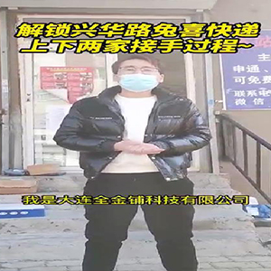 兴华路兔喜快递 成功转让 交接视频