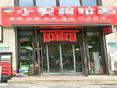 体育新城经营多年拉面馆低价急转