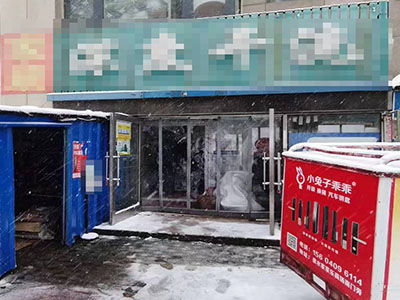 泉水经营多年干洗店带驿站出兑