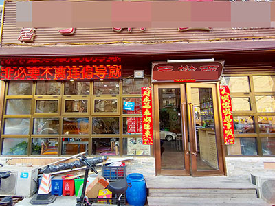 机场迎客路临街餐饮店转让