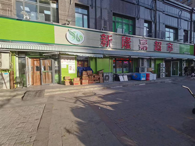 泉水新隆嘉超市内北京烤鸭炸货店出兑