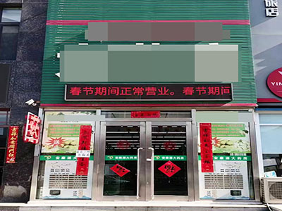 金州解放路药店转让（可空转 可只转手续）