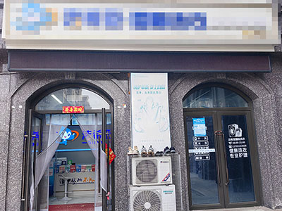 三鼎春天干洗店出兑