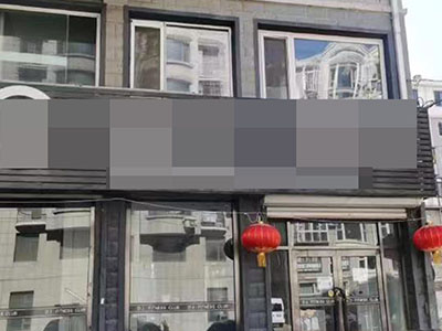 金州古城精装健身房出兑
