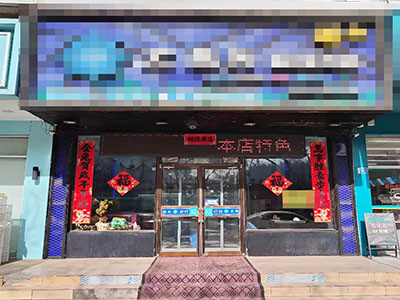 倚山里精装品牌餐饮店出兑