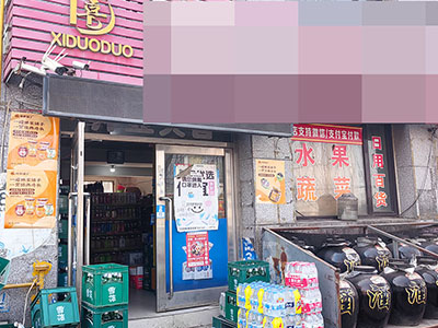 三十里堡成熟小区十年经营超市转让