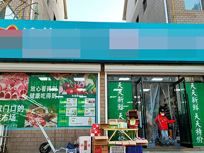 金州成熟小区生鲜超市转让