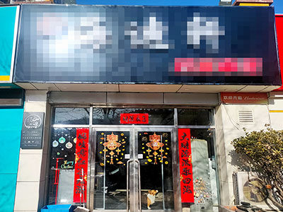 低价急转！华龙南园临街餐饮店
