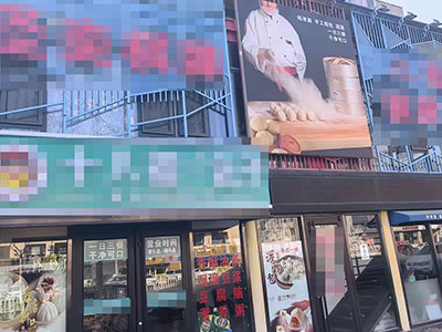 出租！山东路临街纯一层精装餐饮店