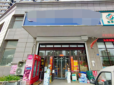 金州拥政永安大街日流水6000+生鲜超市转让