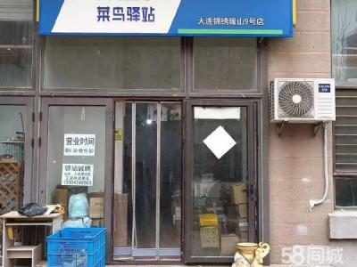 锦绣暖山菜鸟驿站转让