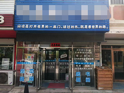 （可空兑）三所学校旁的书店＋特长培训 带生源转让