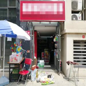 高端小区广场超市转让