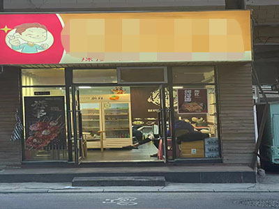 中山青泥洼桥小吃店出兑