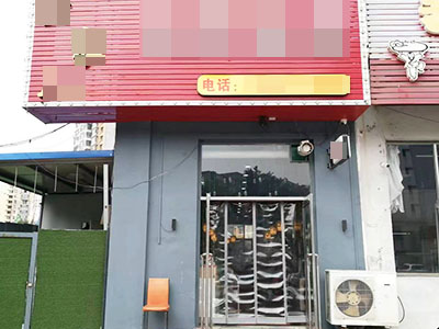 （因媳妇生产期临近）给钱就兑小区主道餐饮店