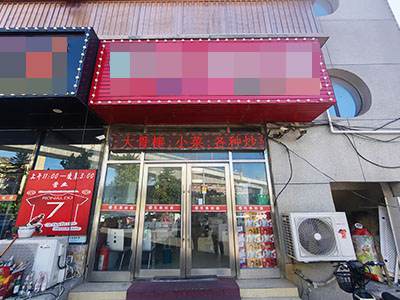 桃源大市场附近临街餐饮出兑