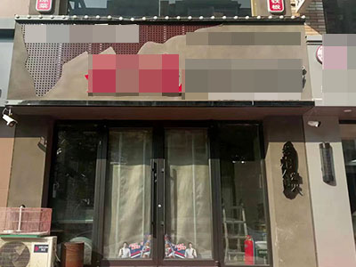 金州繁华地段临街旺铺餐饮店出兑
