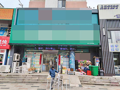 新华绿洲日流水12000+精装450平超市转让