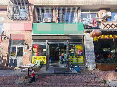 开发区倚山里超市出兑