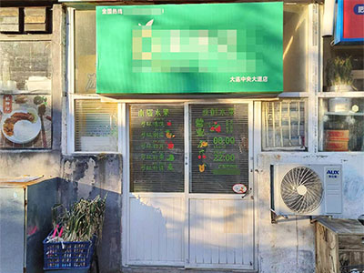 西安路品牌切果店转让