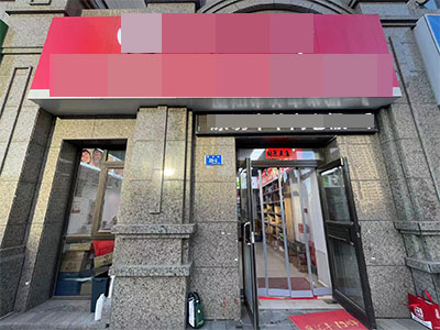 恒大御景湾小区门口火锅食材超市转让