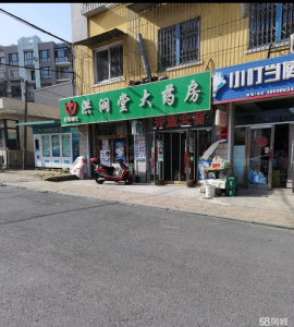 家中有事 营业中药房急兑 中药西药均有 门诊统筹