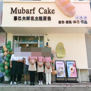 给钱就兑！金石滩学校对面甜品店