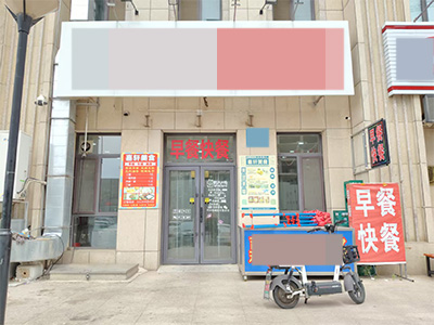 大连大学旁小区商业街快餐店出兑（带团餐）