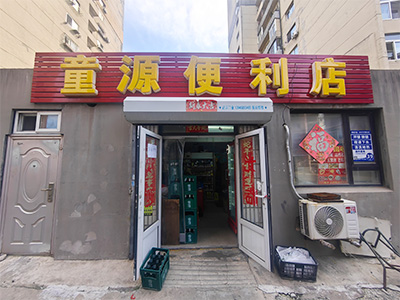 三万急转！车家村多年经营便利店出兑