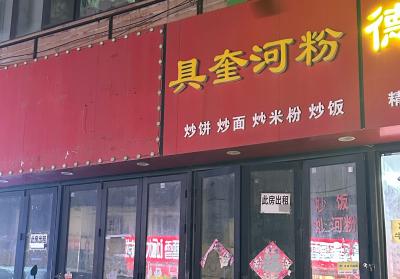 七贤岭附近空铺出租