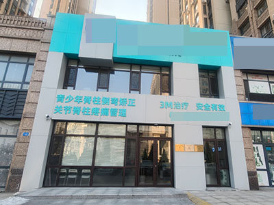 西岗胜利路967医院西侧精致装修中医馆转让