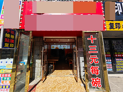 2.8万急转！车家村主道品牌麻辣烫