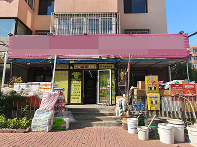 开发区高城山临街社区超市转让