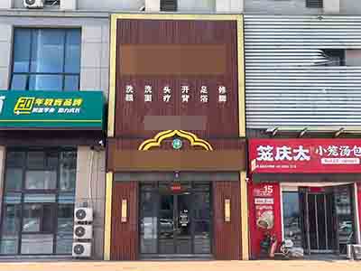 乐都汇门前品牌养生馆转让