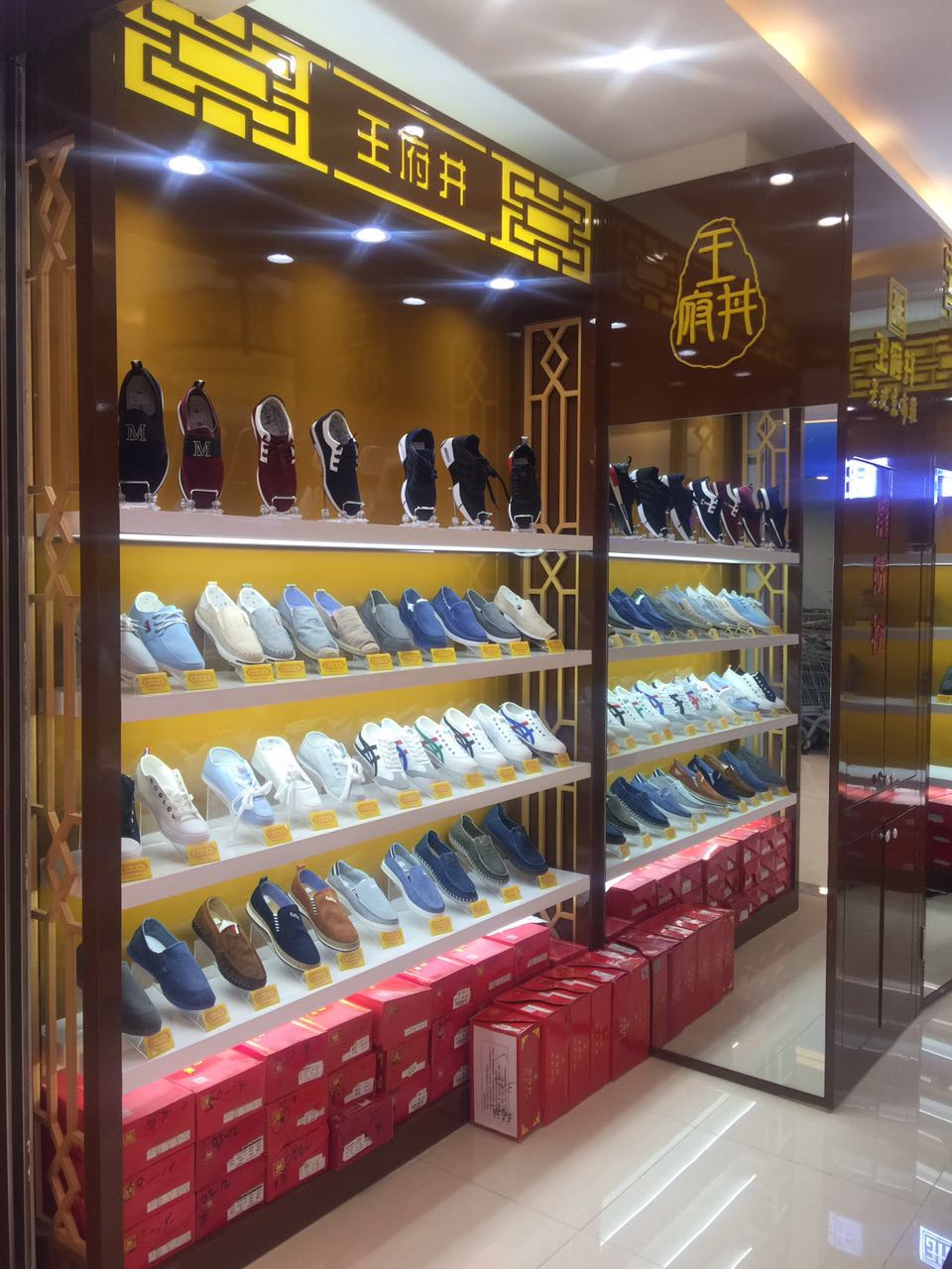 王府井老北京布鞋转让 - 店铺转让 - 全金铺