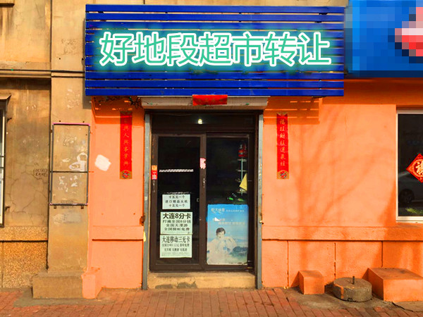 繁华地段营业中小型超市出兑 - 店铺转让 - 全金铺