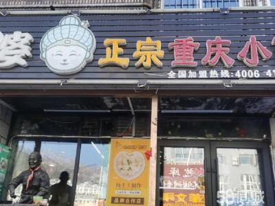 杏花里小学对面全金店铺