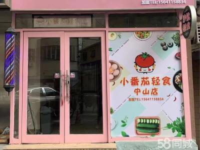 小番茄轻食因没时间管理寻求