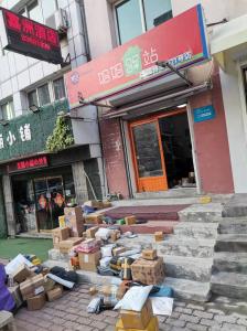 北京街驿站
