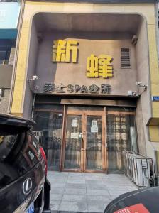 转让临街门店