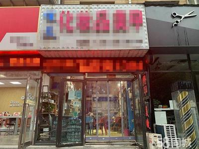锦绣多年盈利的化妆品店转让