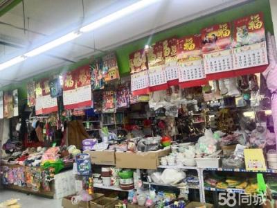 五金电器百货文具玩具化妆品福字对联等等