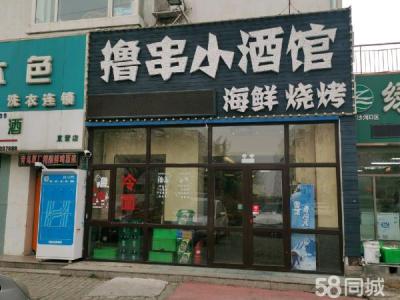 绿波路营业中烧烤店出兑 大连沙河口绿波商铺租售