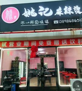 大连普兰店丰荣商铺租