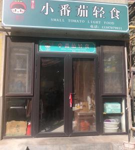 】家中有事 无法经营 已有稳定客源
