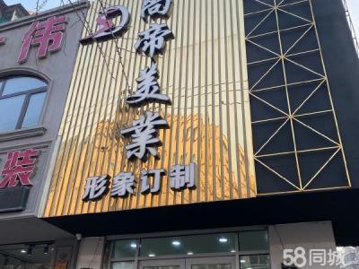 美发店二楼招租美甲美睫 大连金州光明商铺租售