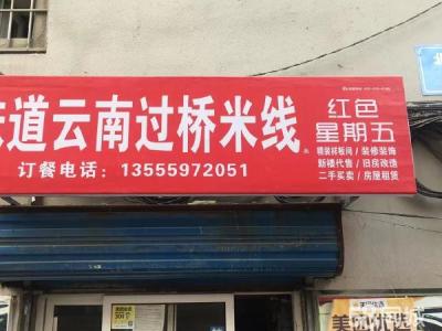 居民底商 适合做各种外卖。 大连金州商铺租售