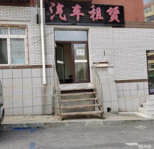 配套成熟 临街旺铺 可进行多种经营 大连西岗鞍山路商铺租售
