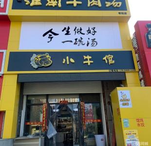 小牛馆
